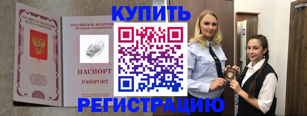 временная регистрация для школы в Трубчевске