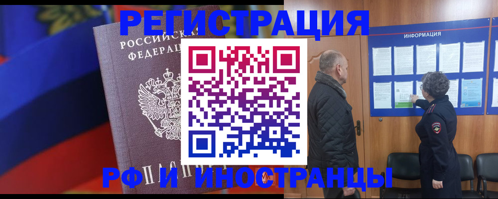 временная регистрация 2025 в Трубчевске