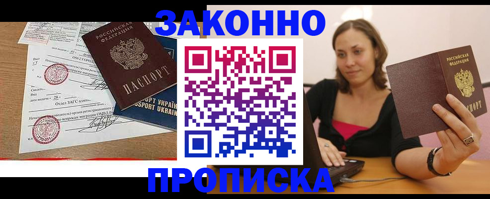 временная прописка в Трубчевске