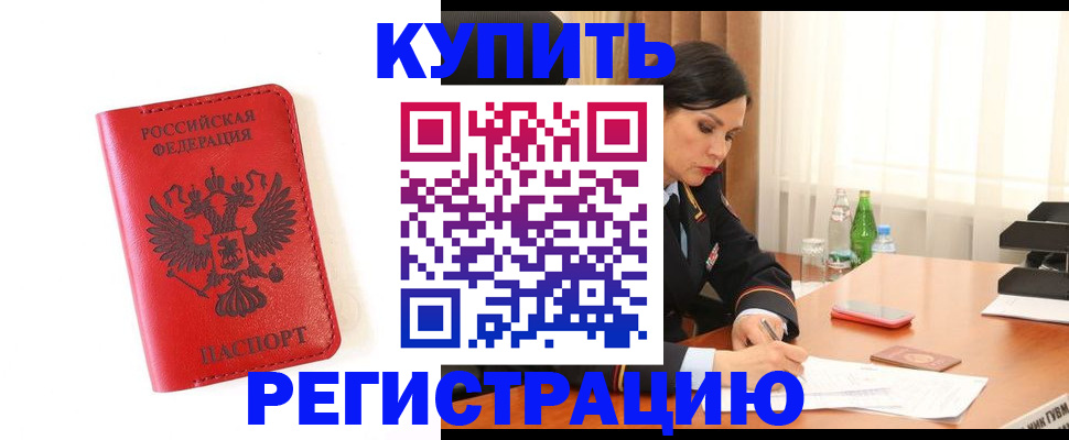 прописка для работы в Трубчевске